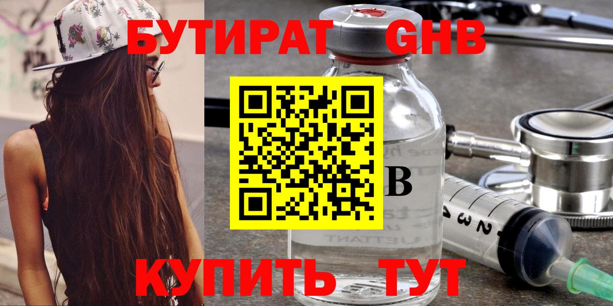 БУТИРАТ  Вход с VPN  Чебоксары  БУТИРАТ BDO 33% 
