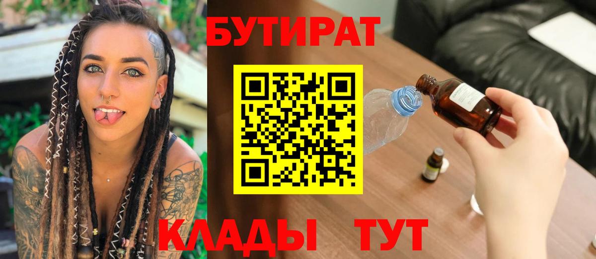 Бутират бутик Чебоксары
