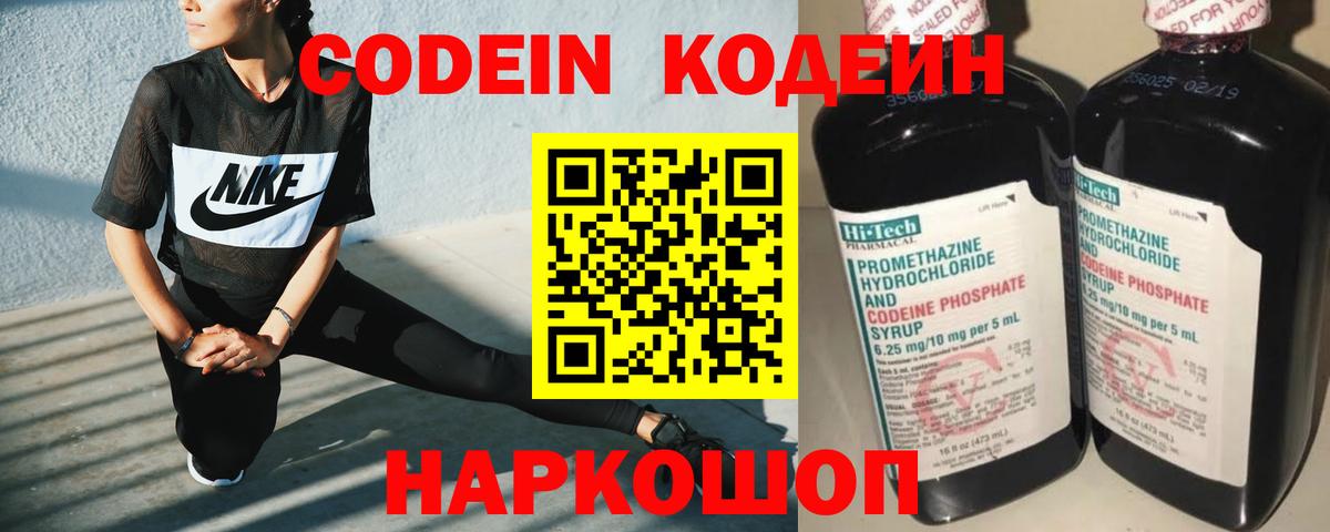 Codein напиток Lean (лин) Чебоксары