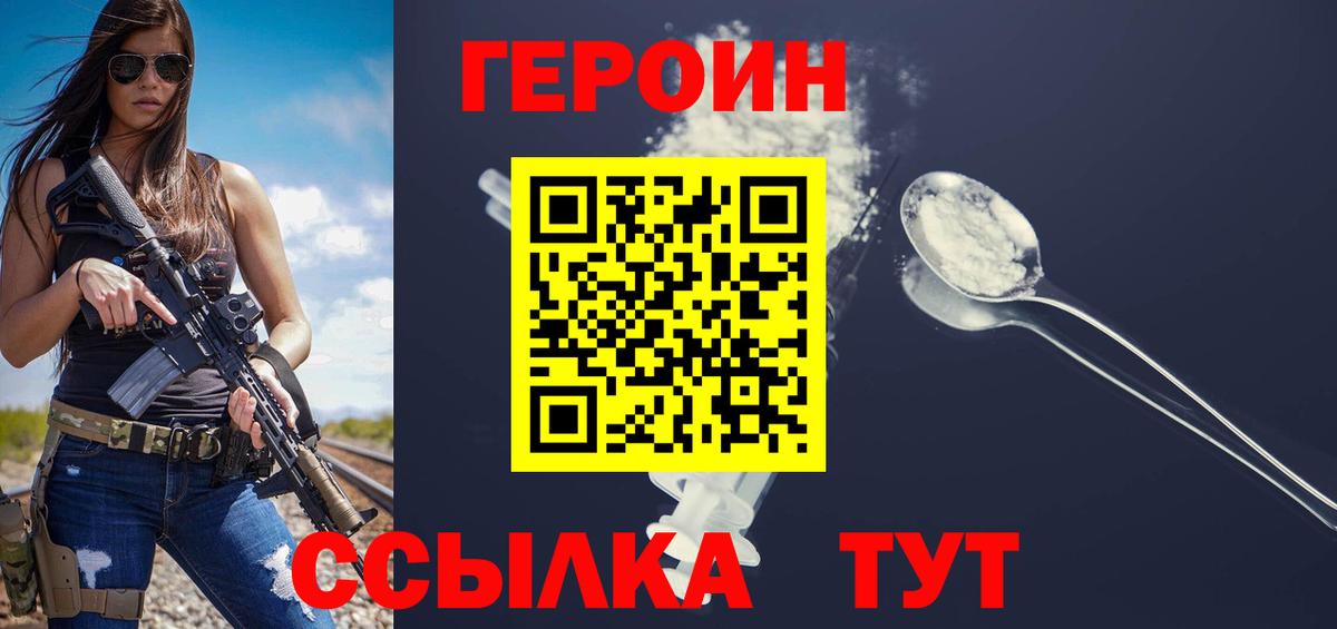 ГЕРОИН белый Чебоксары