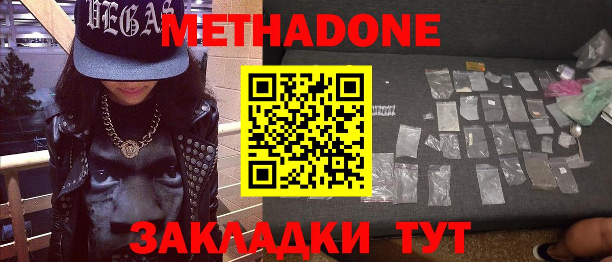 МЕТАДОН VHQ Чебоксары